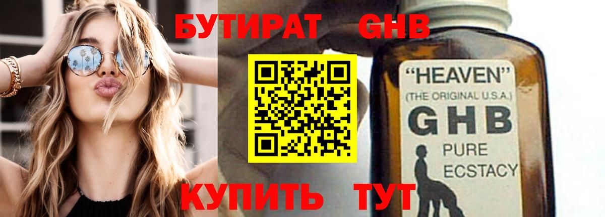 Бутират бутандиол Рязань