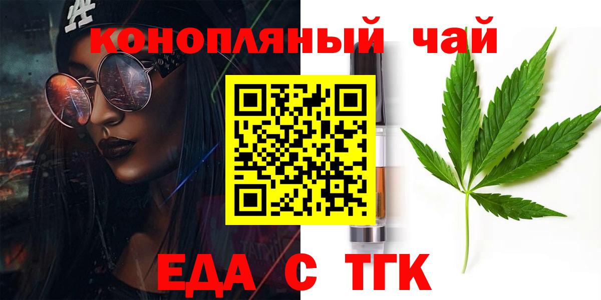 Еда ТГК марихуана  Вход с VPN  Рязань 