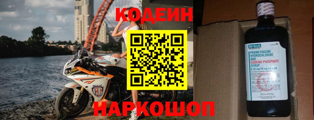 Рязань  Кодеин Purple Drank  Codein Purple Drank  Вход с VPN 