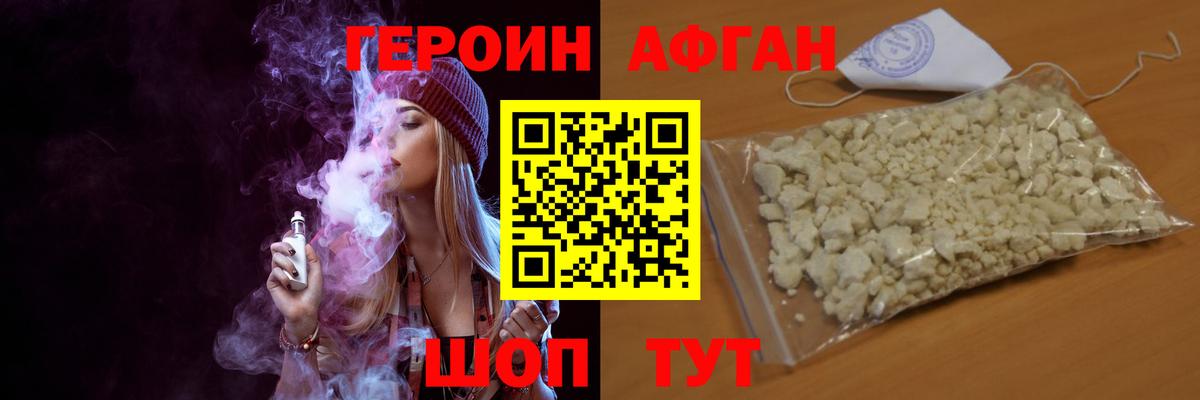 ГЕРОИН Афган Рязань